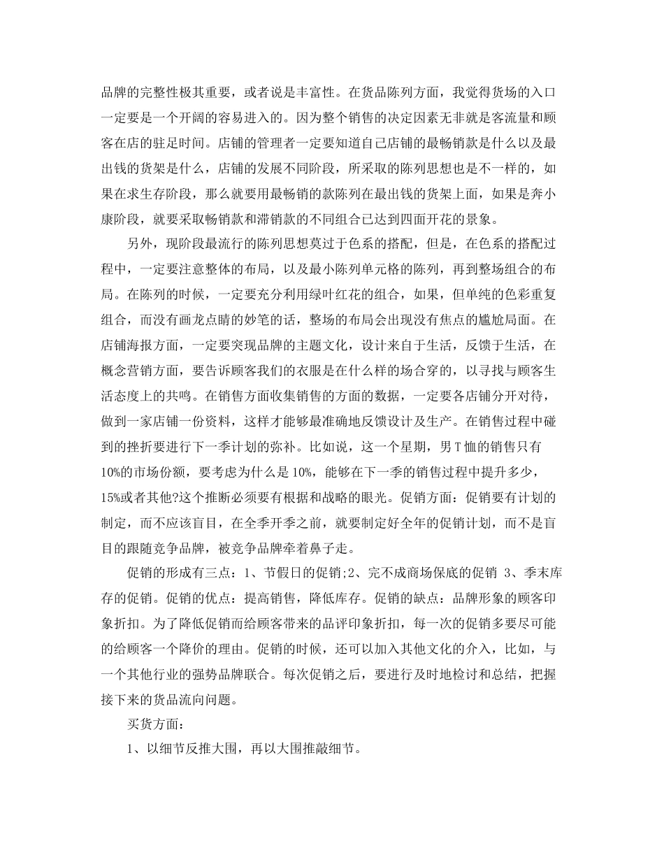 销售的个人工作总结范文 _第2页