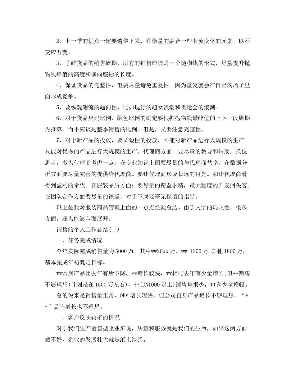 销售的个人工作总结范文 _第3页