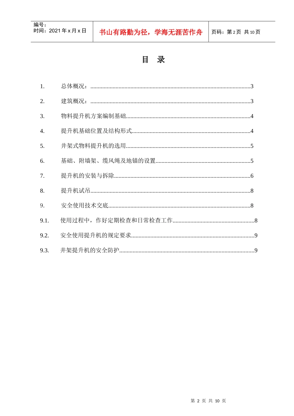 D#仓库楼物料提升机安装拆除方案_第2页