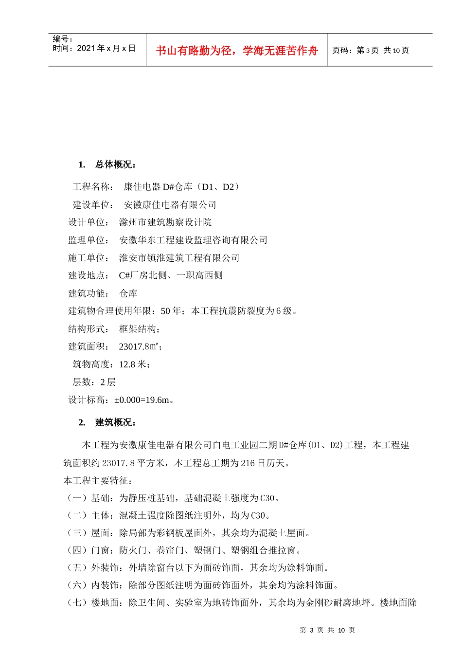 D#仓库楼物料提升机安装拆除方案_第3页
