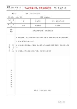 班组(日)安全活动记录(含内容)(DOC71页)