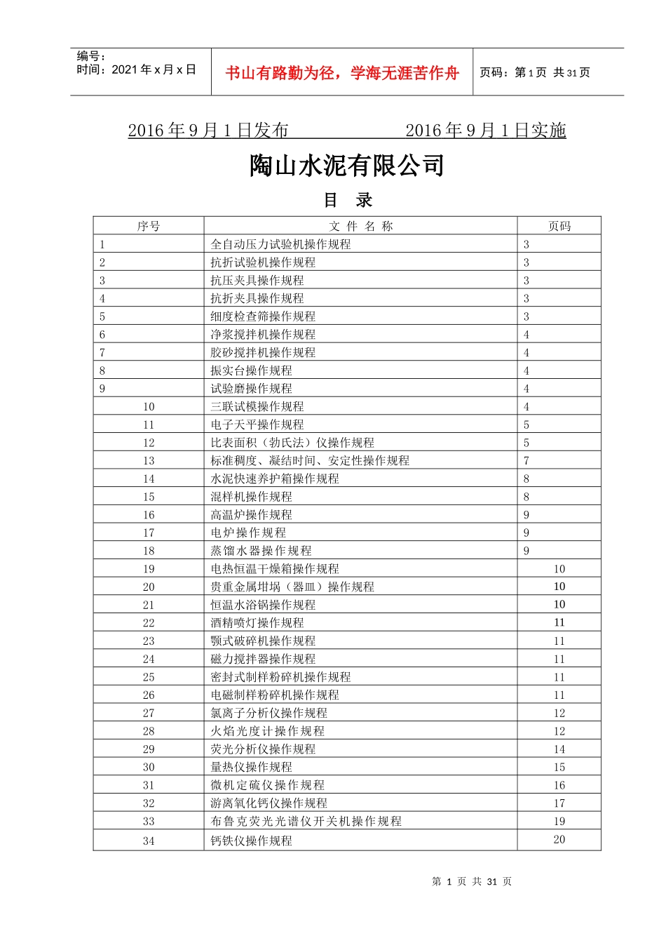 水泥检验设备操作规程汇编_第2页