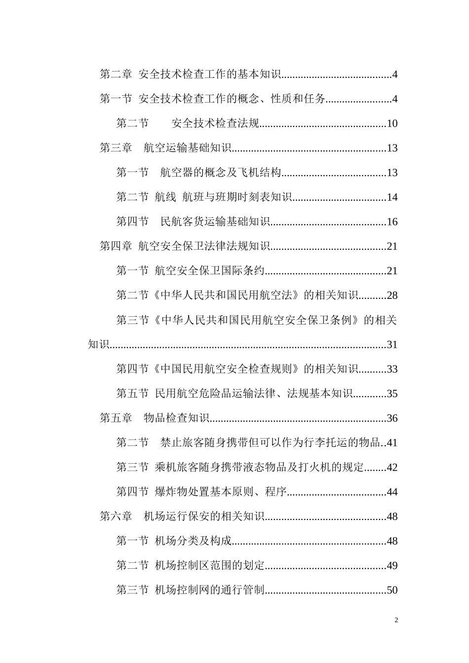 民航五级安全员(上册)_第2页