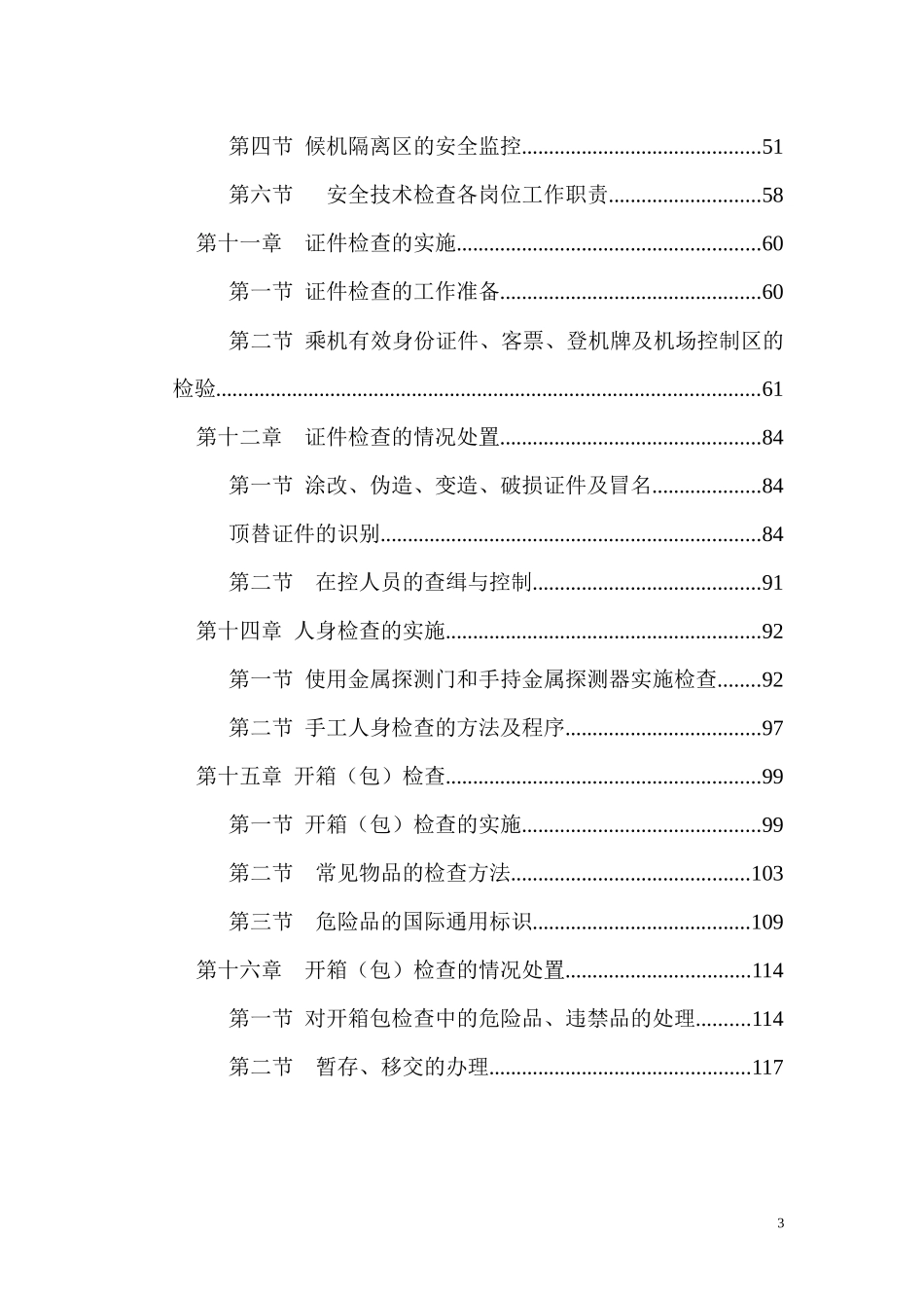 民航五级安全员(上册)_第3页