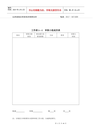 清洁生产审核工作表