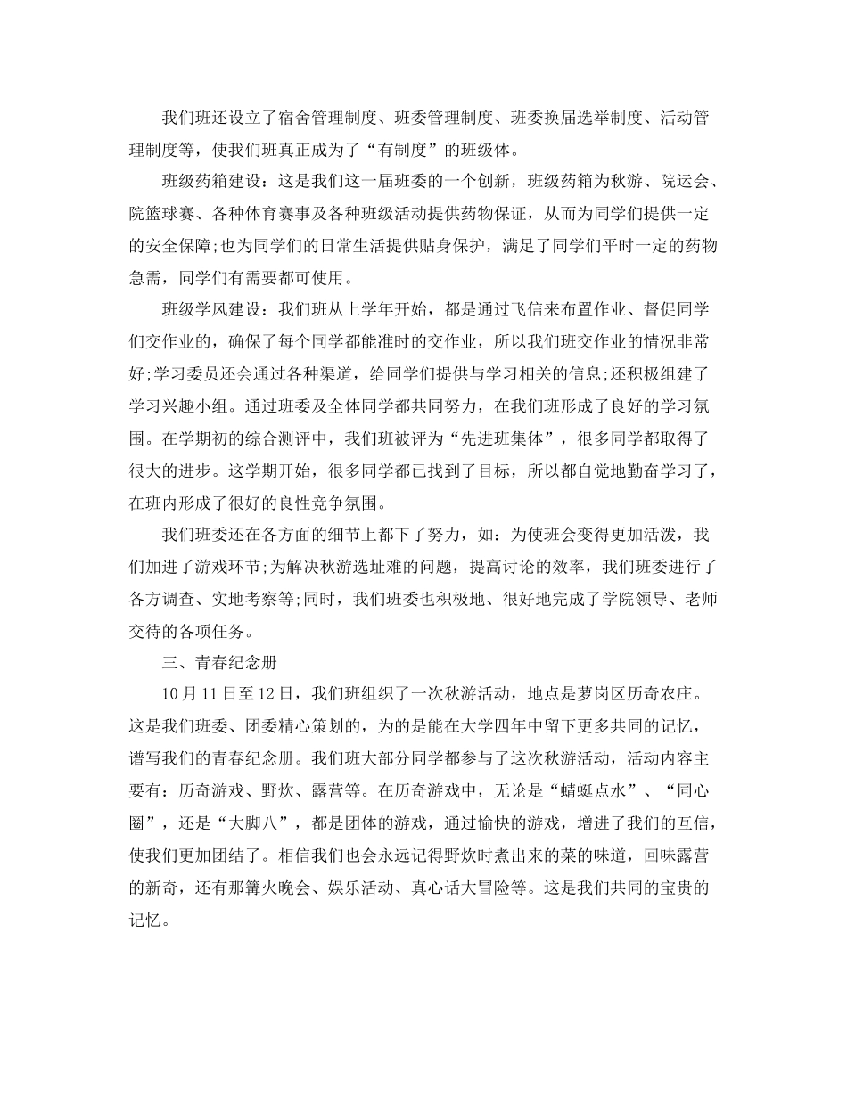 大学班委上学期工作总结范文 _第2页