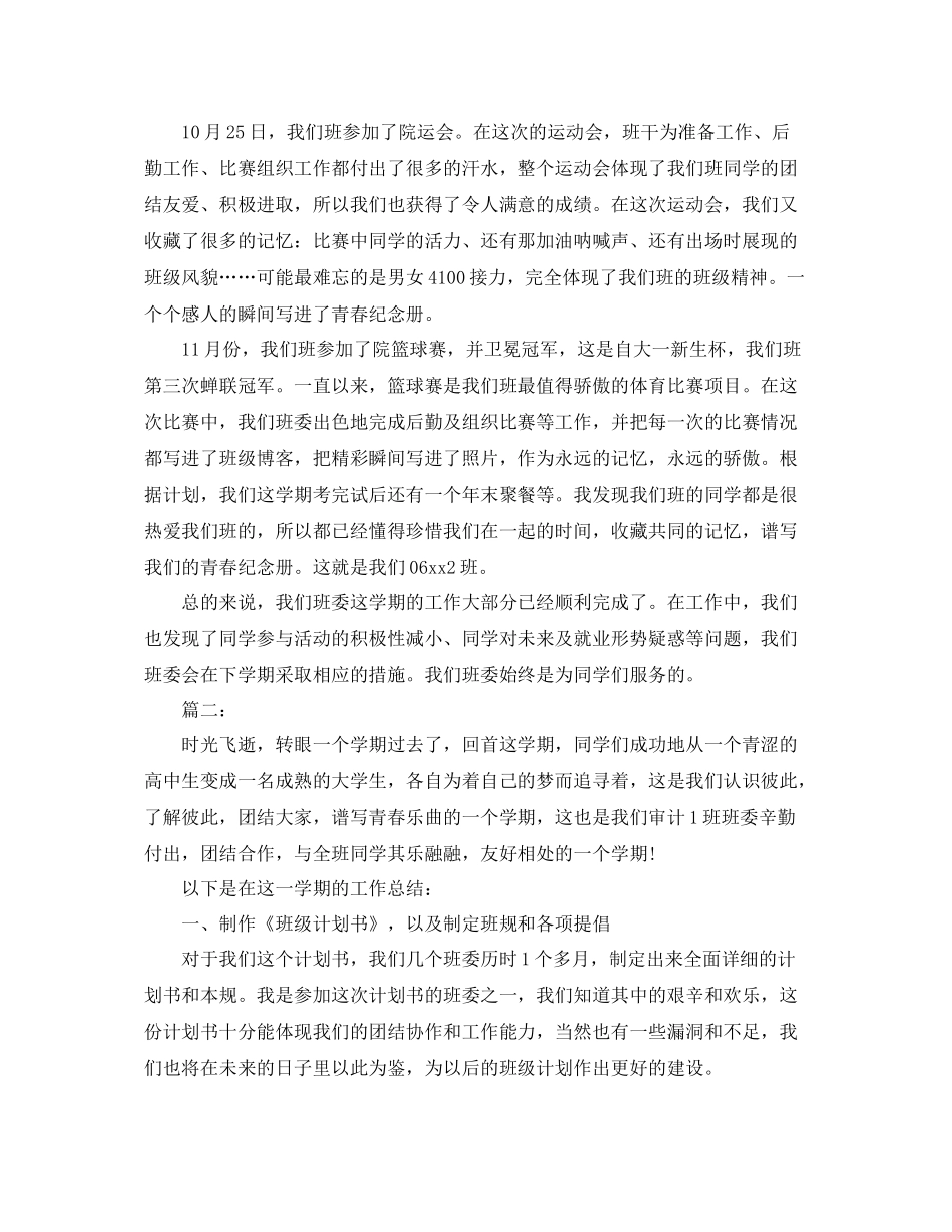 大学班委上学期工作总结范文 _第3页