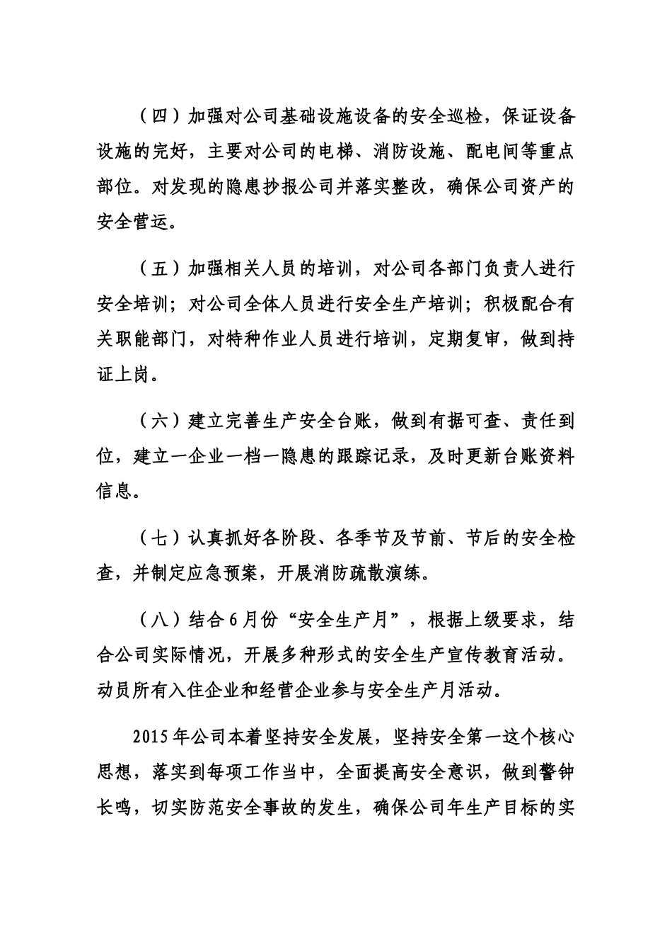 某公司年度安全生产工作目标概述_第2页