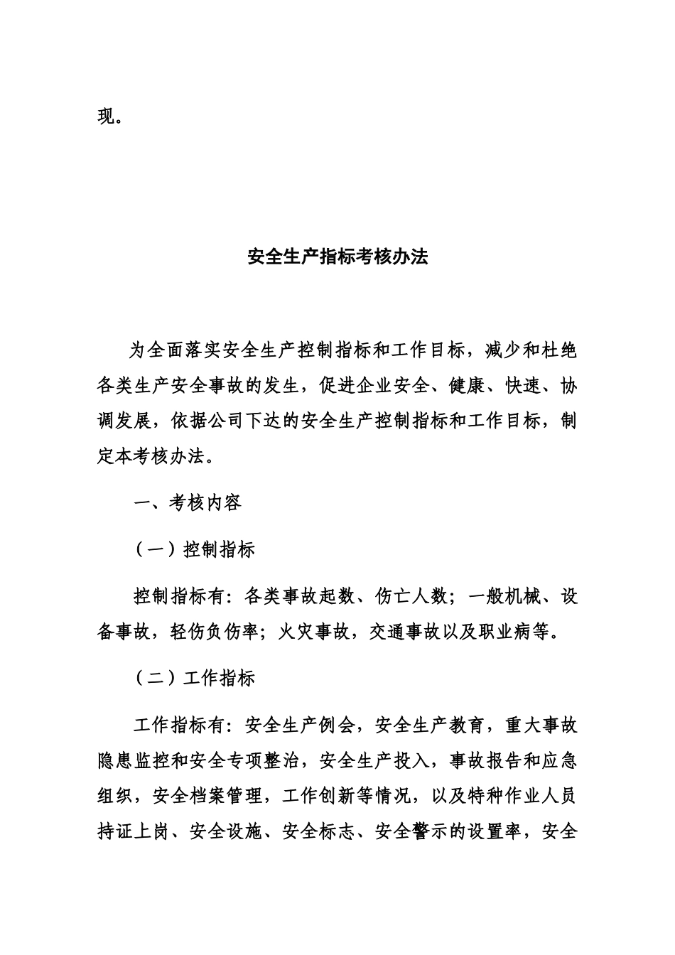 某公司年度安全生产工作目标概述_第3页
