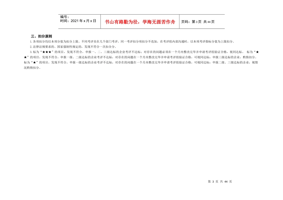 道路旅客运输企业安全生产标准化达标考评指标实施细则(_第3页
