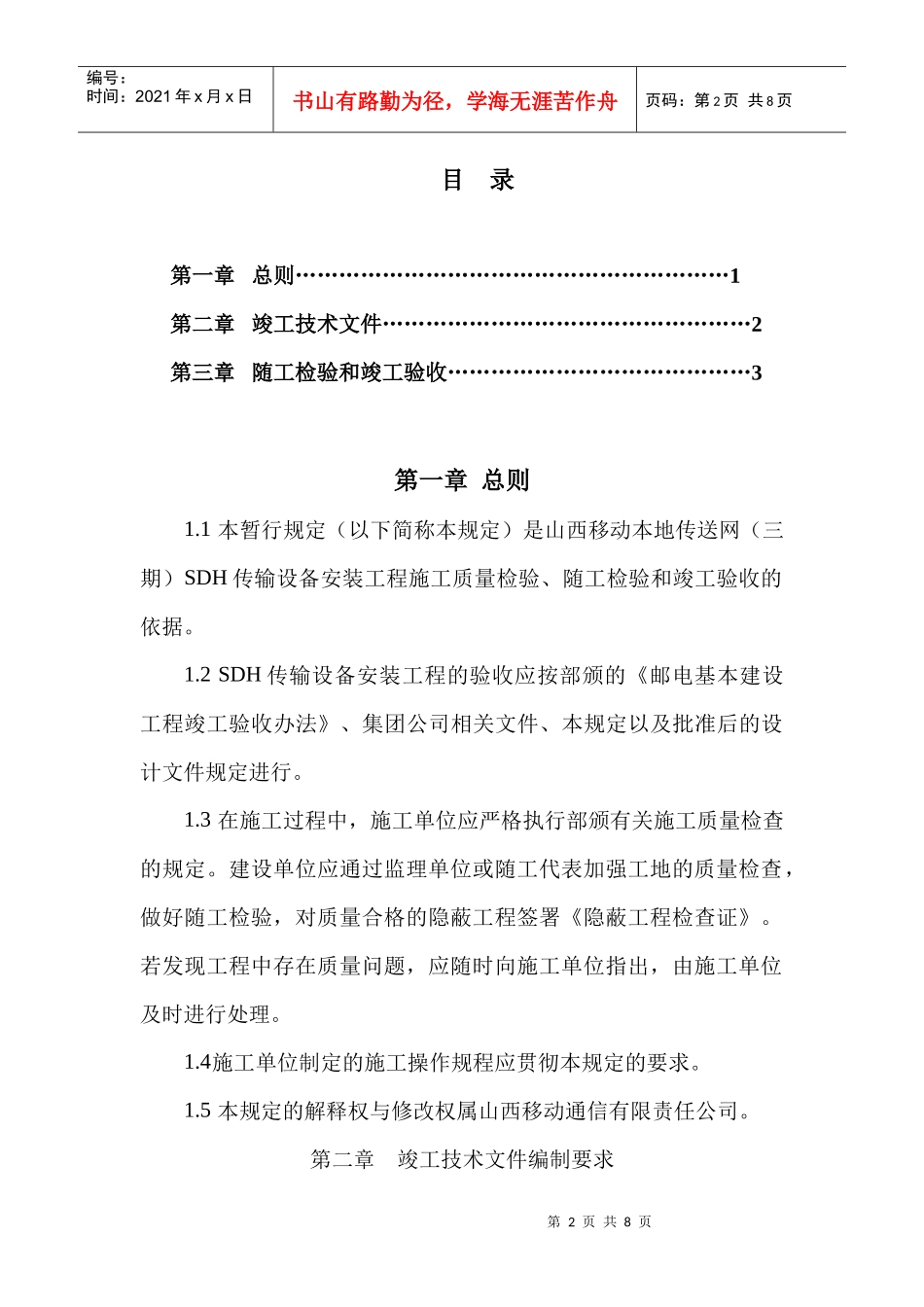 山西移动SDH传输设备安装工程竣工验收规范_第2页