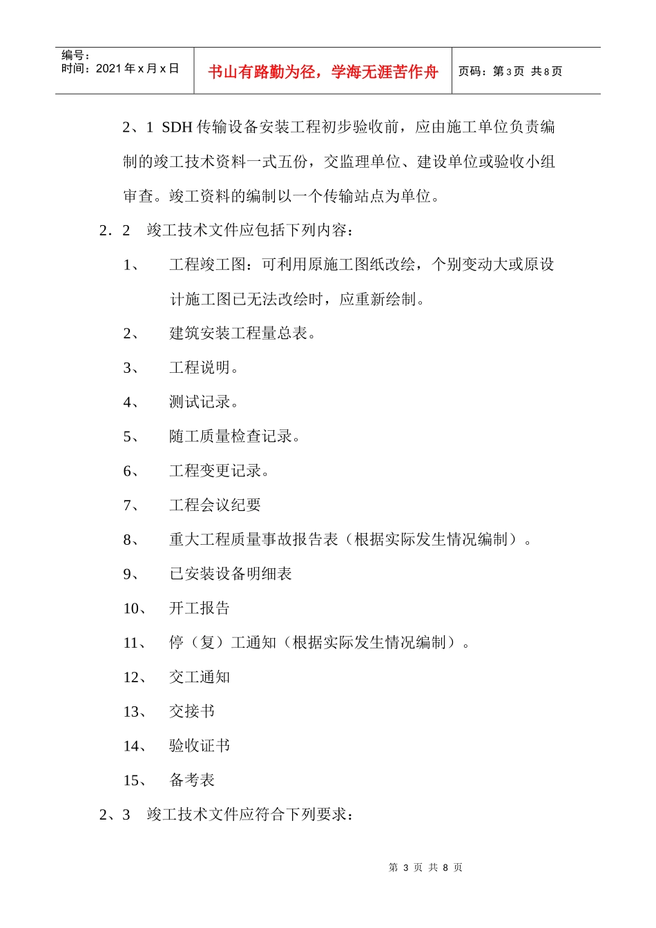山西移动SDH传输设备安装工程竣工验收规范_第3页
