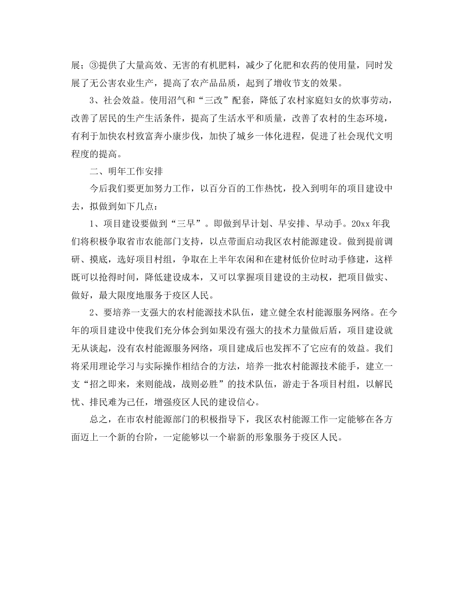 年度农村能源工作总结范文 _第2页