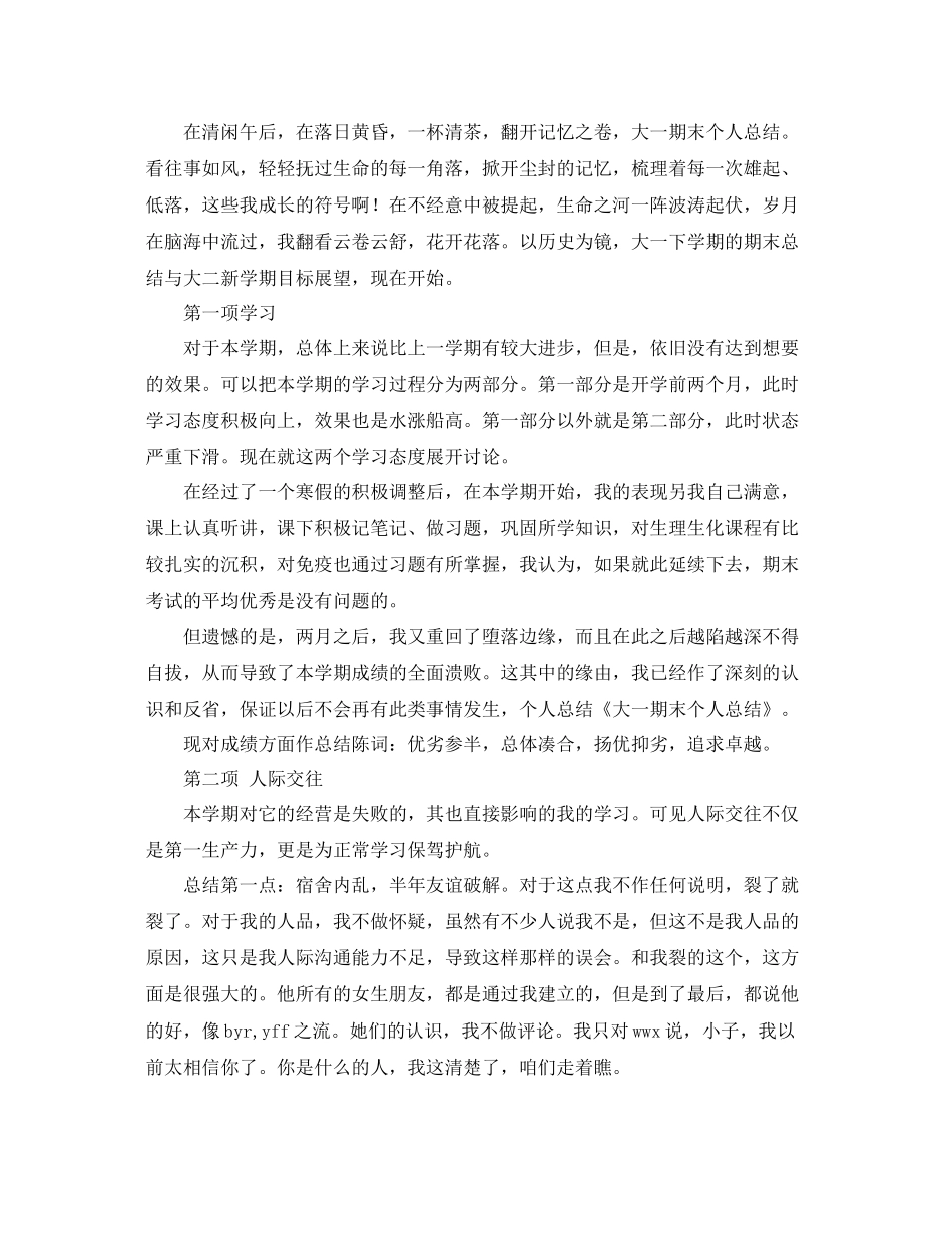 大一个人期末总结1000字 _第3页