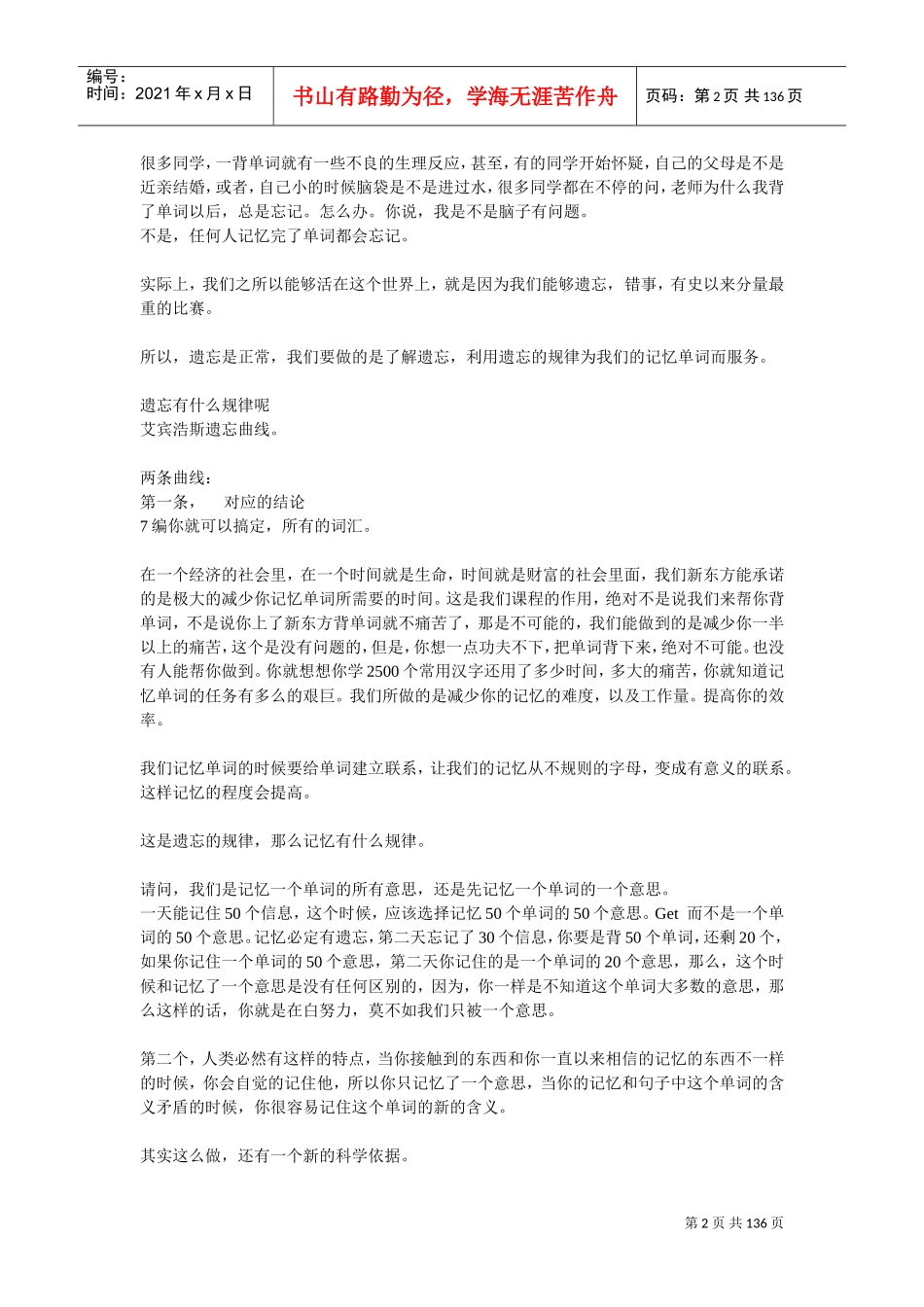 IELTS词汇8000讲义(DOC135页)_第2页