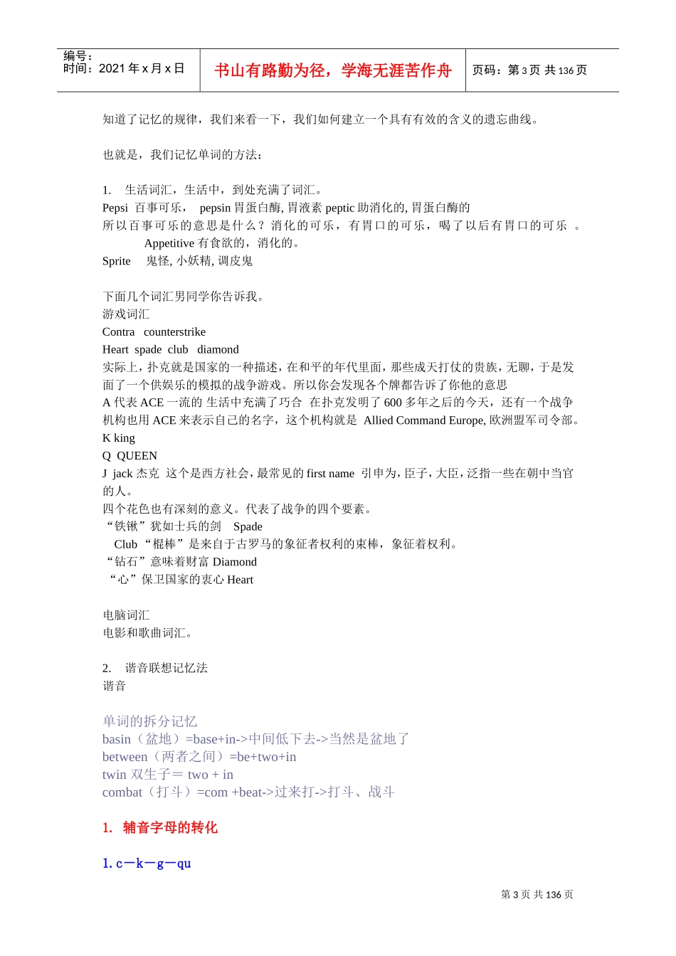 IELTS词汇8000讲义(DOC135页)_第3页