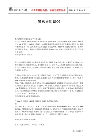 IELTS词汇8000讲义(DOC135页)