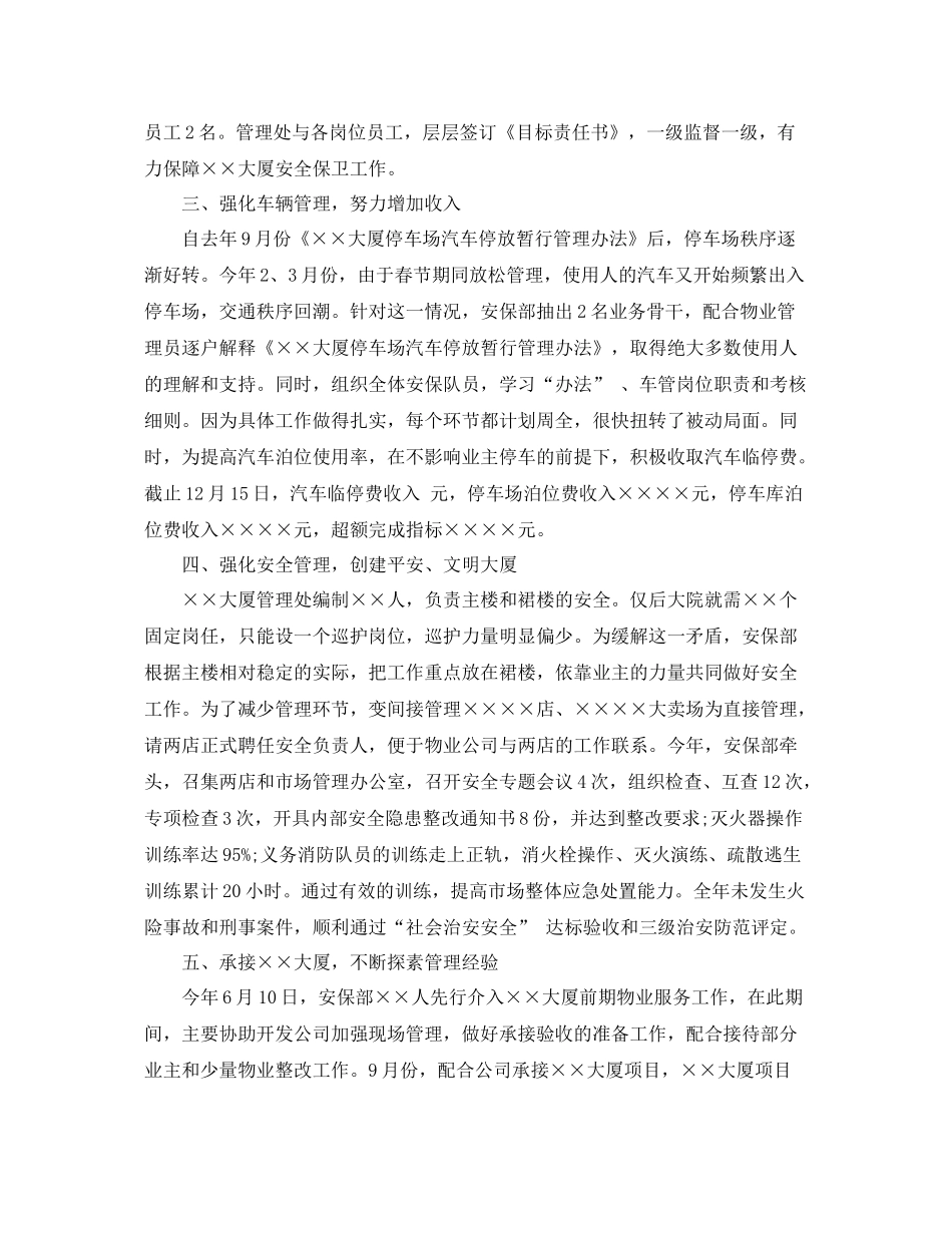 物业保安个人工作总结报告怎么写 _第2页