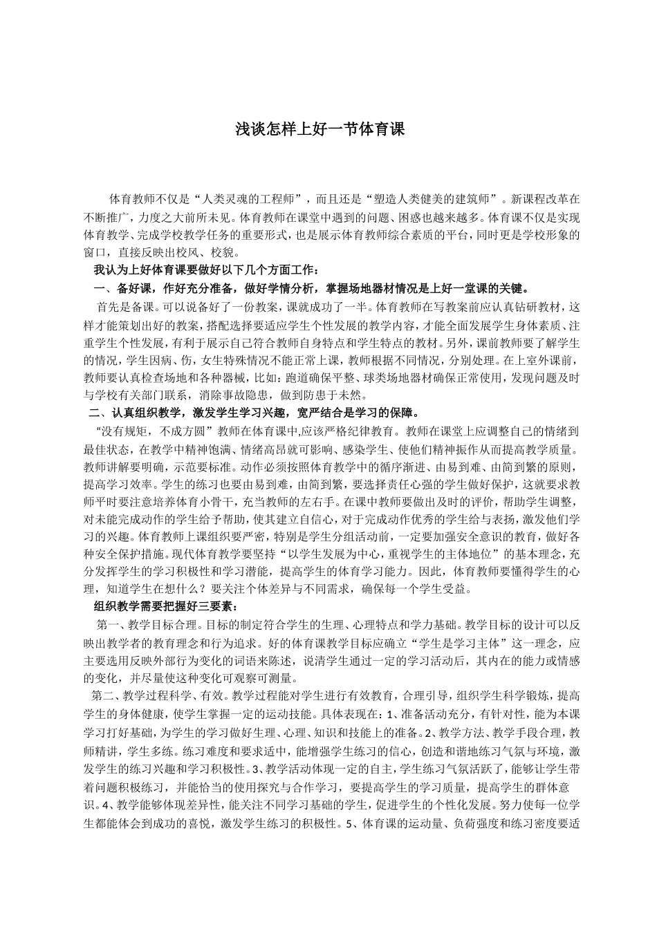 浅谈怎样上好一节体育1_第1页