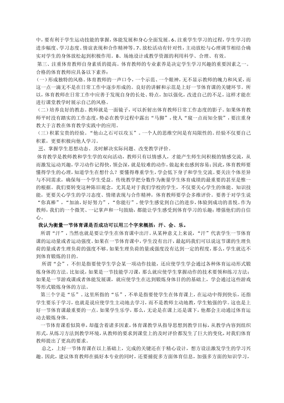 浅谈怎样上好一节体育1_第2页