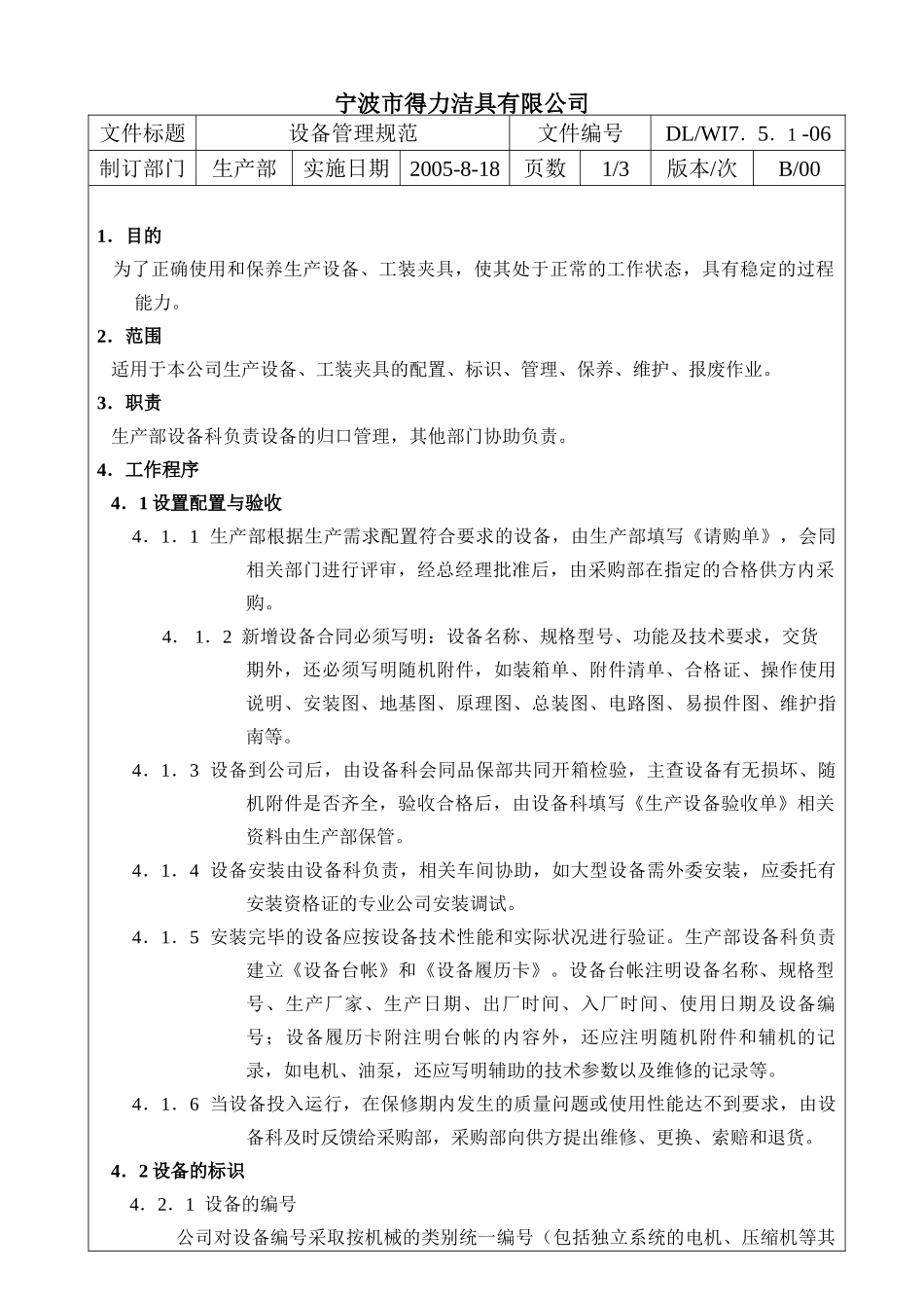 013设备管理规范_第1页