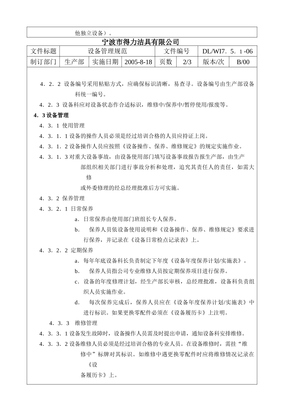 013设备管理规范_第2页