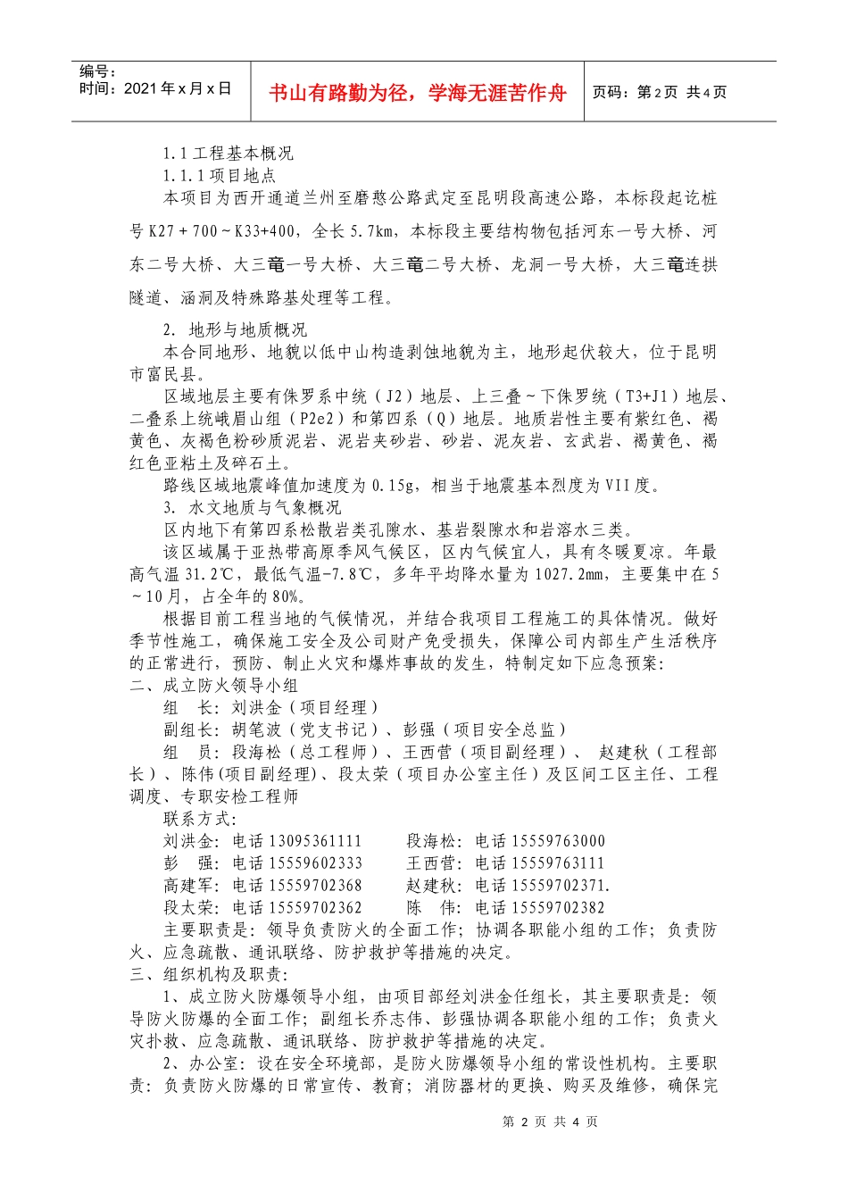 防火安全管理预案1_第2页