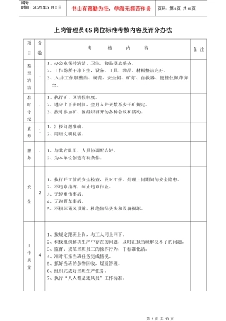 准备区员工6S岗位标准