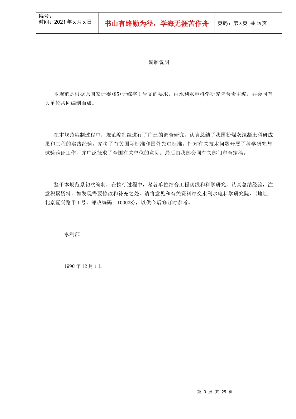 粉煤灰混凝土应用技术规范GBJ146—90(doc22)(1)_第3页