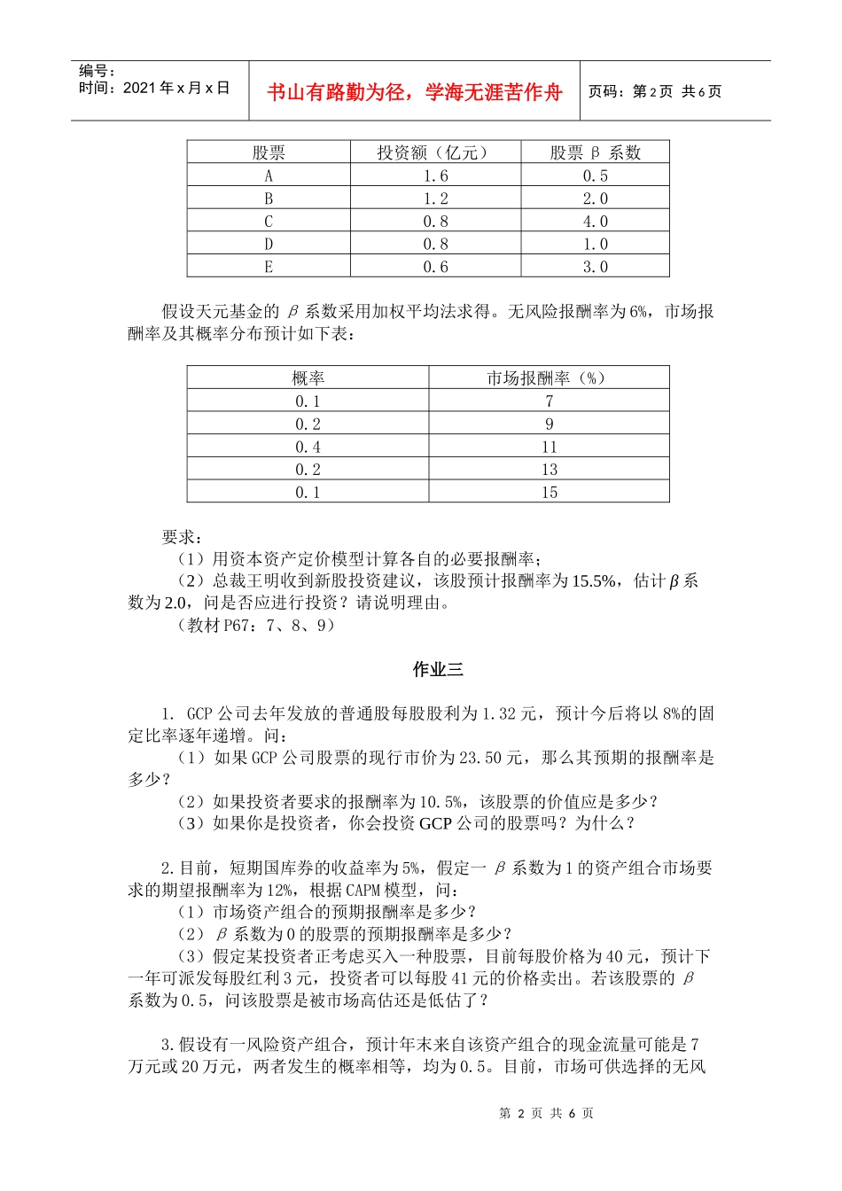 《财务管理Ⅱ》课程作业_第2页