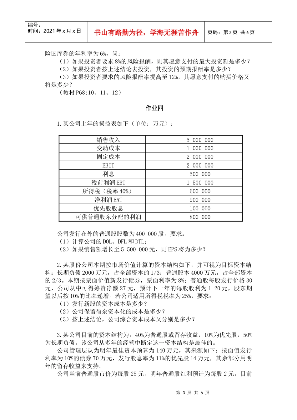 《财务管理Ⅱ》课程作业_第3页