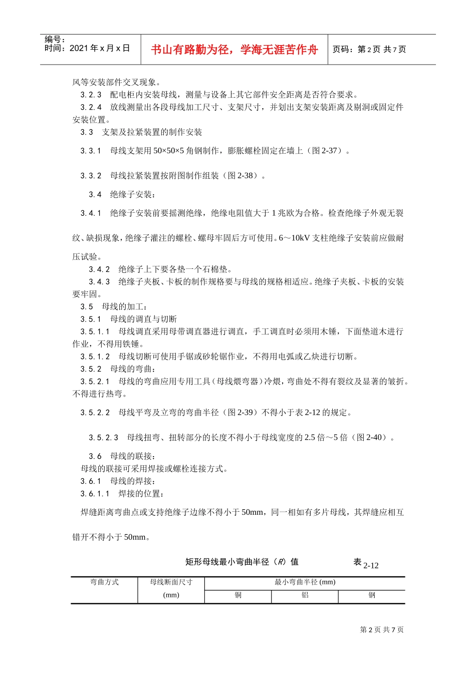 008硬母线安装工艺(DOC5页)_第2页