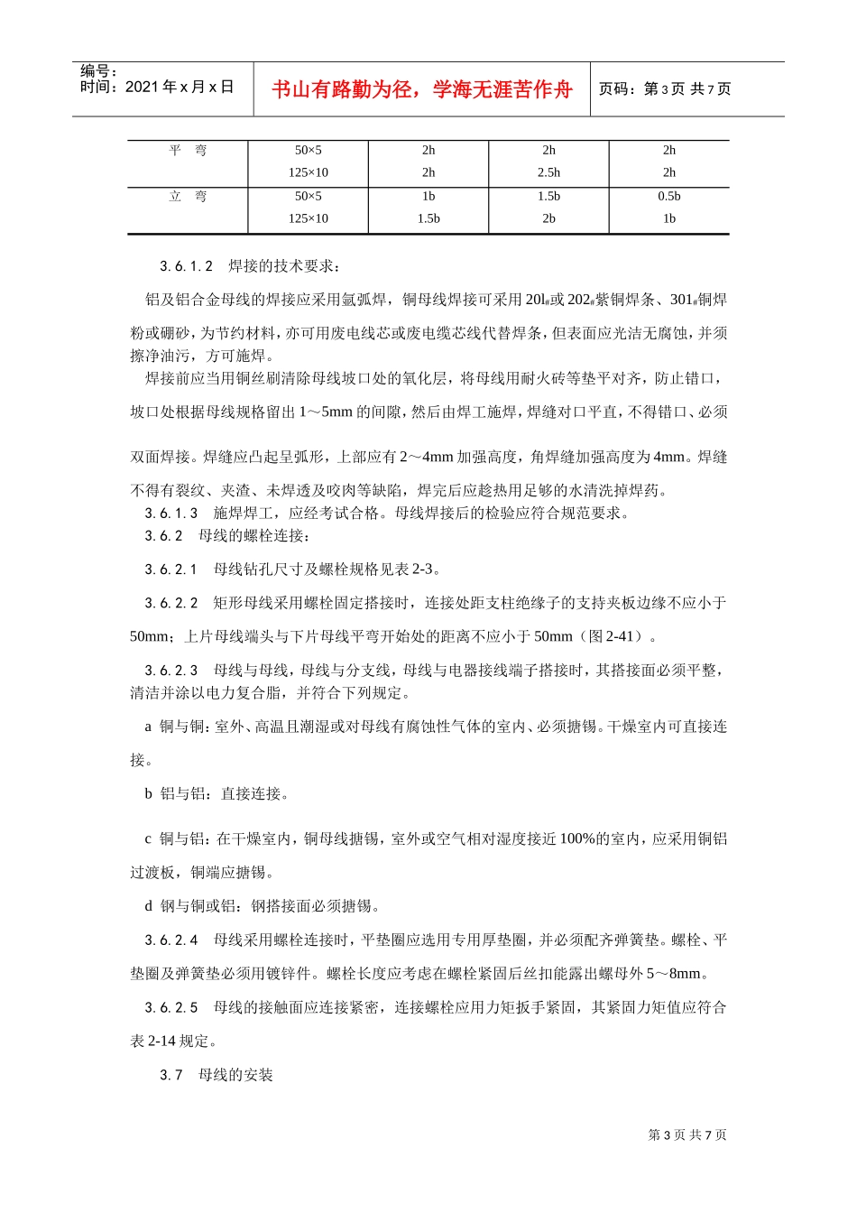 008硬母线安装工艺(DOC5页)_第3页
