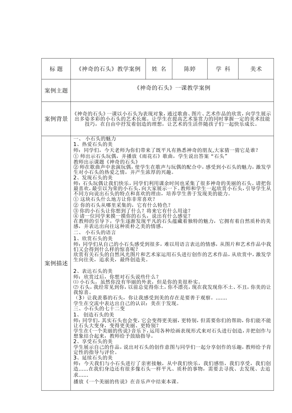《神奇的石头》_第1页