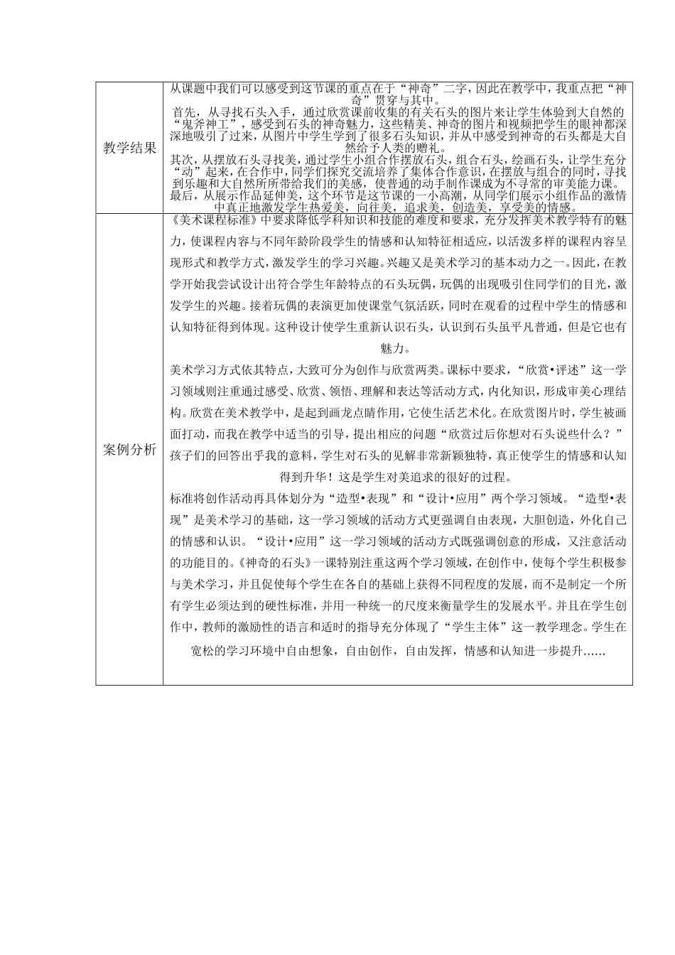 《神奇的石头》_第2页