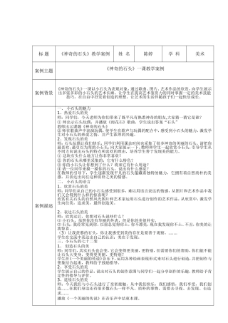 《神奇的石头》