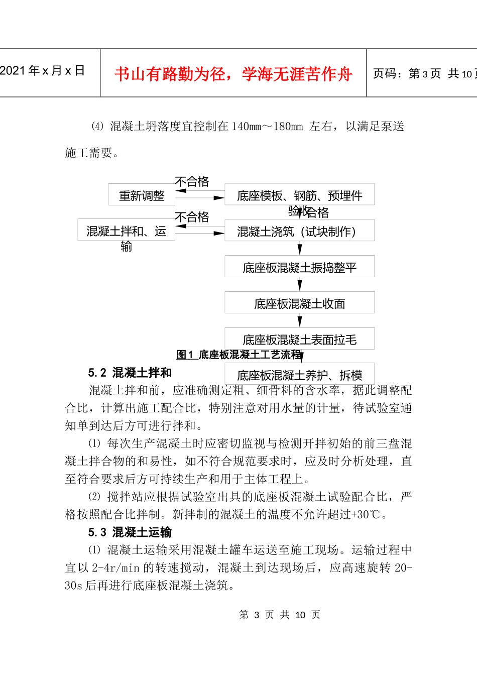 底座板混凝土施工作业指导书-A5_第3页