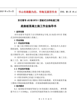 底座板混凝土施工作业指导书-A5