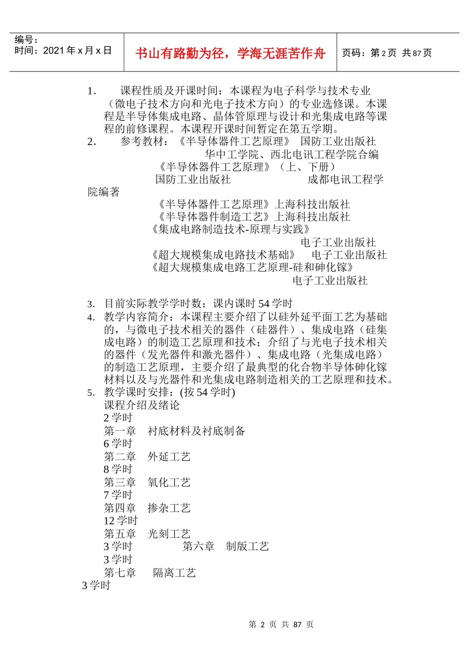 集成电路制造工艺原理_第2页