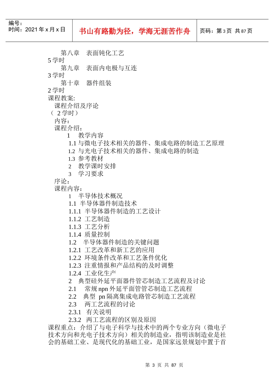 集成电路制造工艺原理_第3页