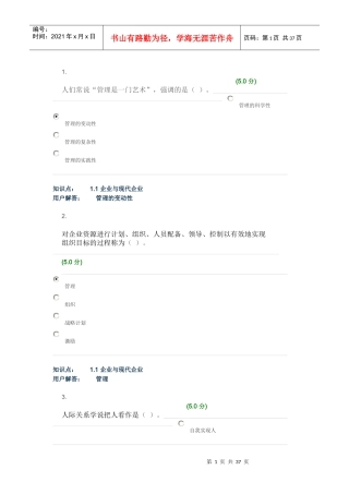 企业经营管理-在线作业_A