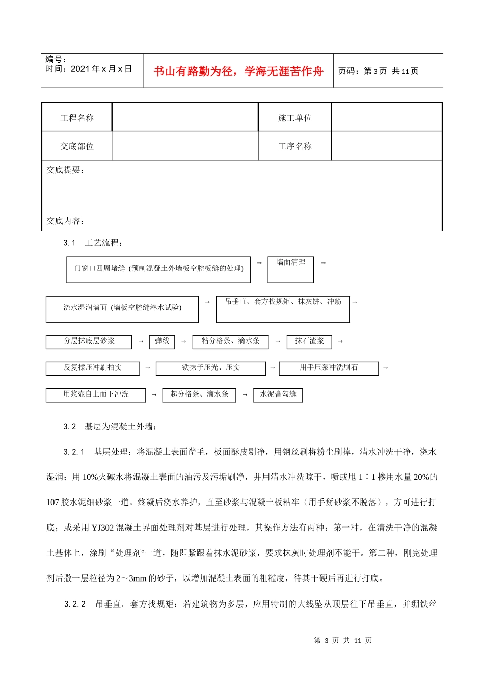 005_墙面水刷石施工工艺_第3页