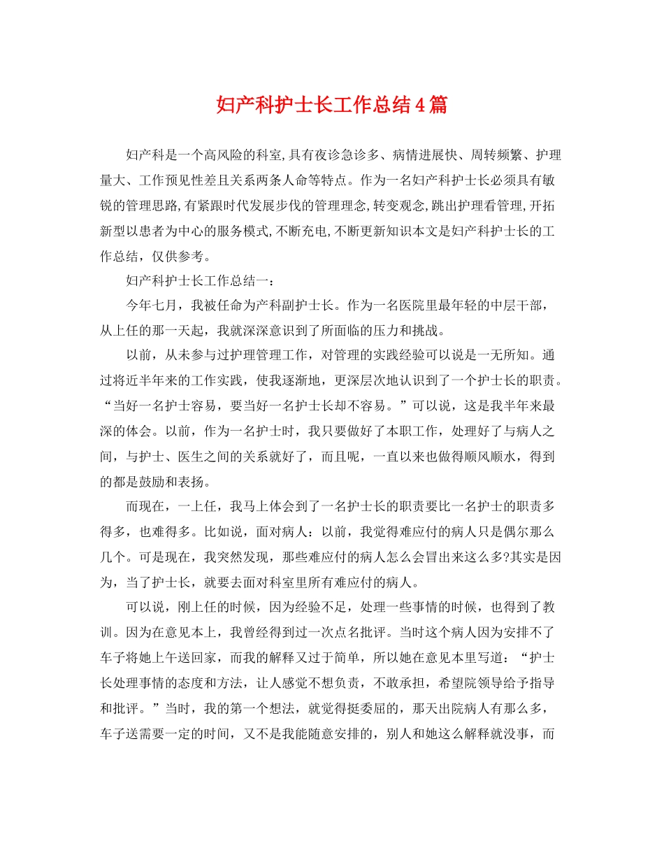 妇产科护士长工作总结4篇 _第1页