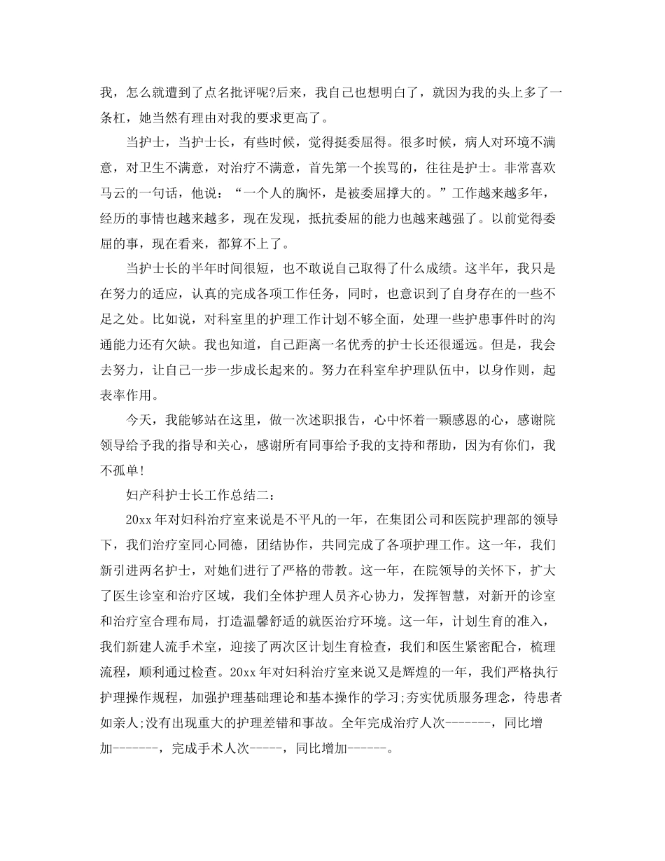 妇产科护士长工作总结4篇 _第2页