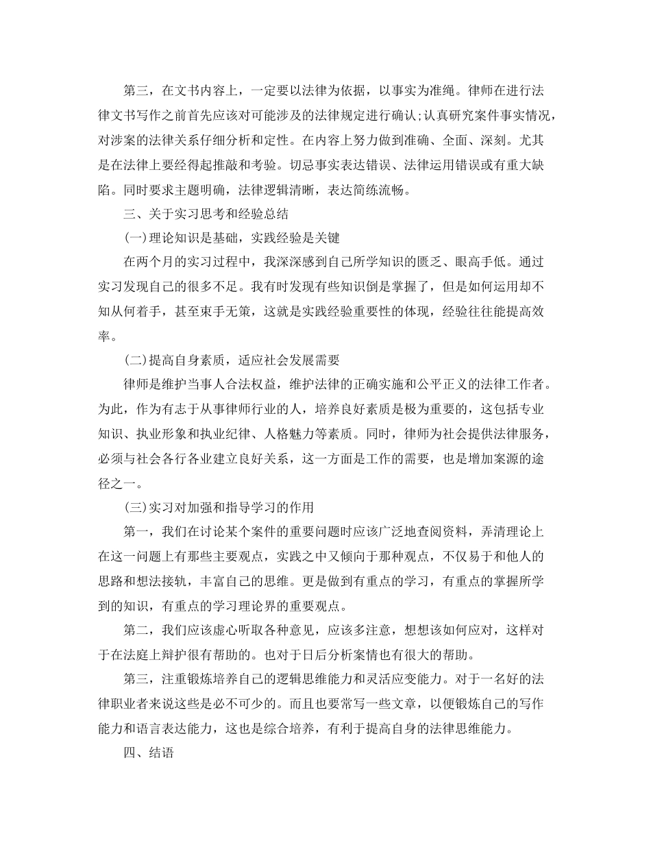最新实习律师工作总结范文 _第3页