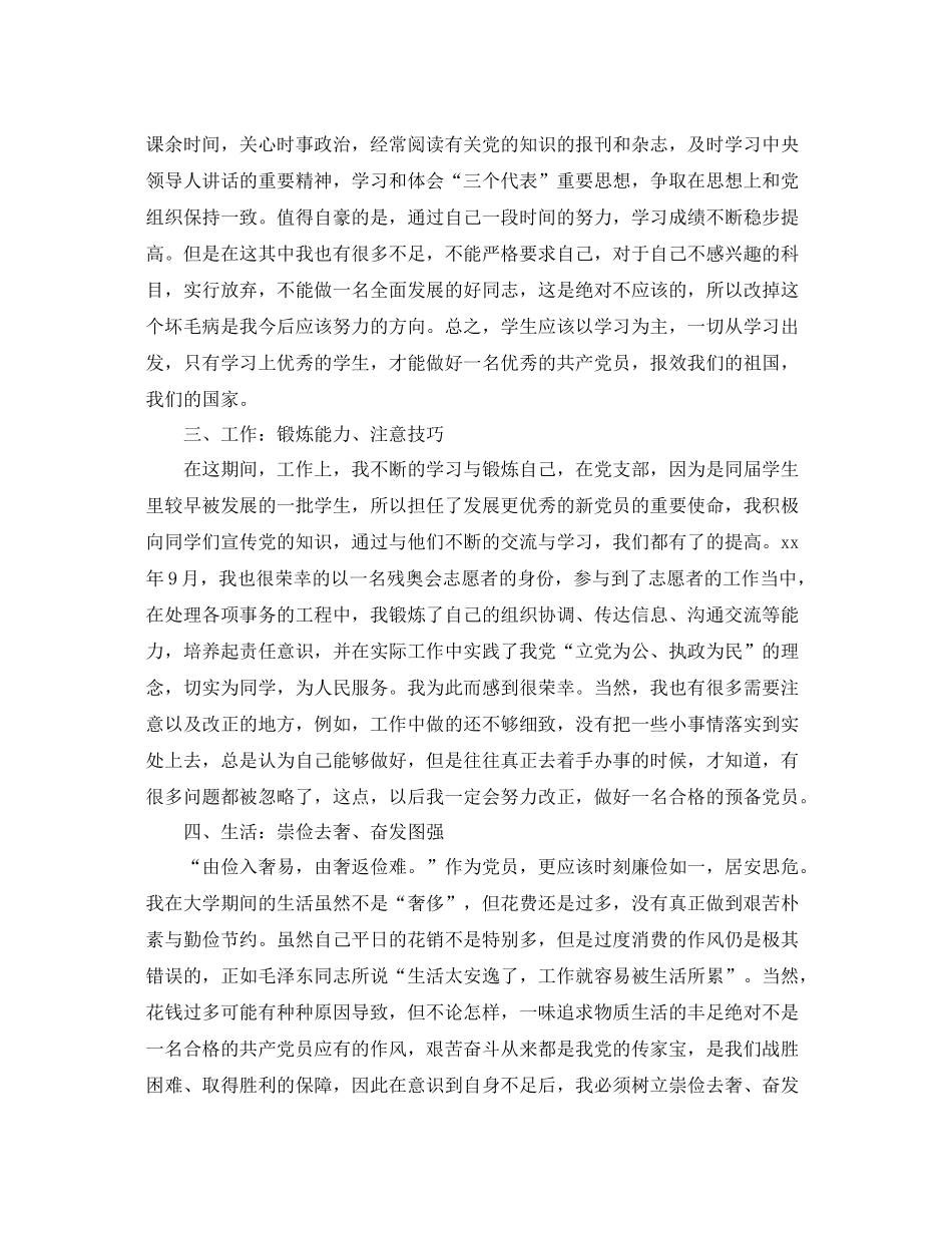 党团工作总结  党员半年工作总结2篇 _第2页