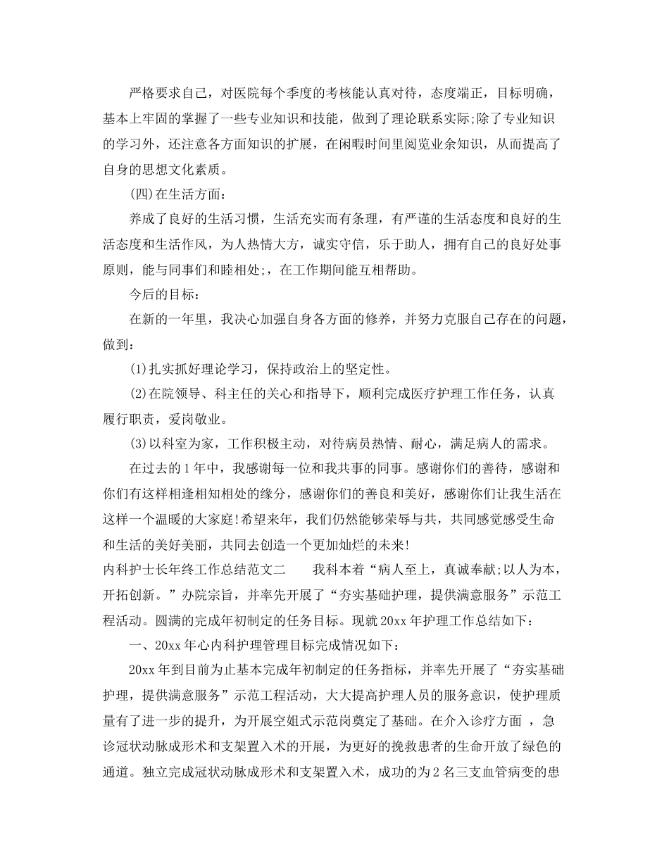 内科护士长年终工作总结 _第2页