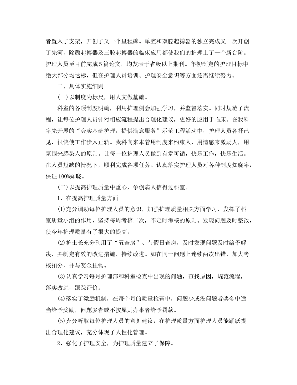 内科护士长年终工作总结 _第3页