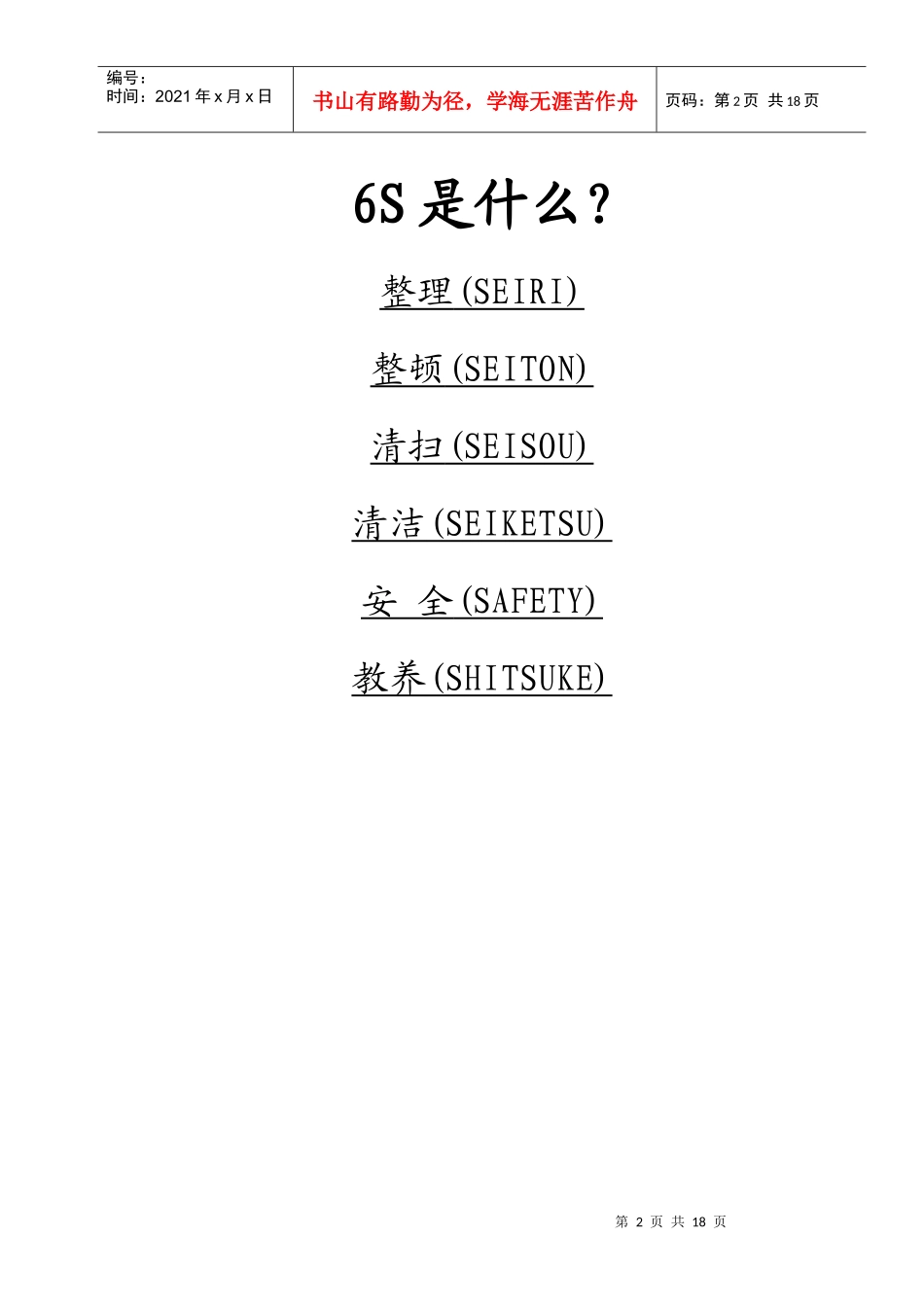 企业管理之6S 教材_第2页