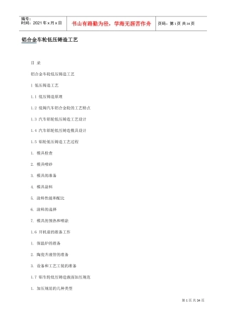 铝合金车轮低压铸造工艺(DOC36页)